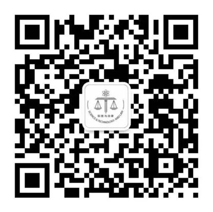 《科技与法律》杂志微信公众号1.jpg