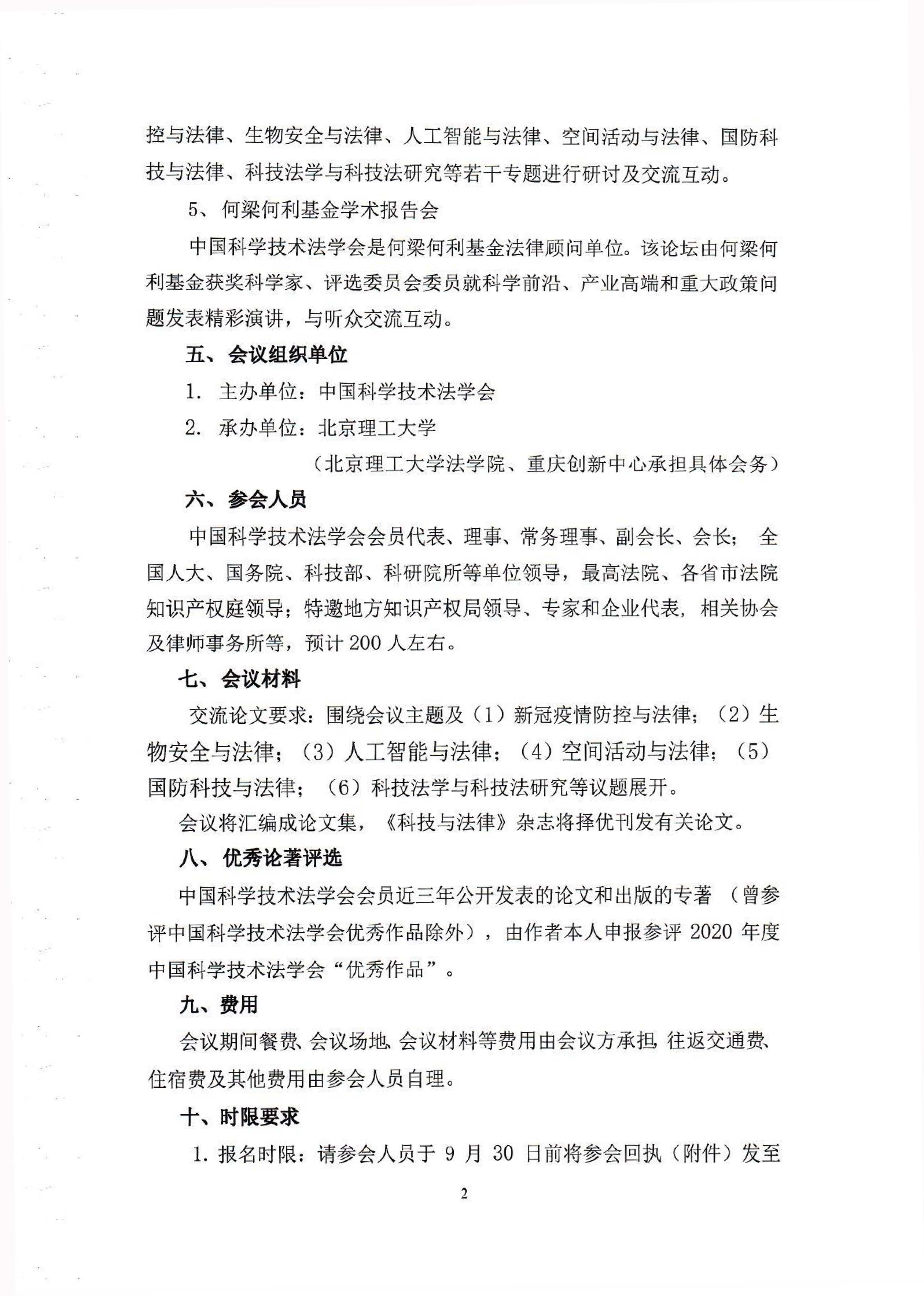中国科学技术法学会2020年年会预通知-2.jpg